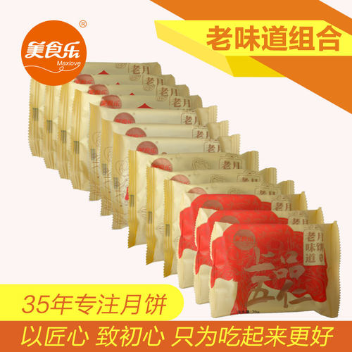 美食乐老味道组合中秋月饼包邮
