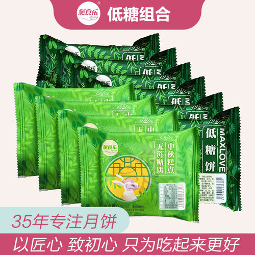 美食乐低糖糕点10粒中秋月饼