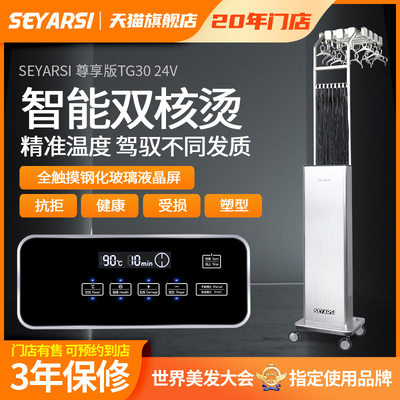 seyarsi/盛雅思智能数码烫发