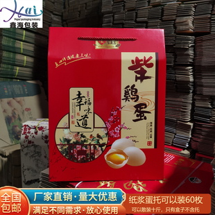 鸡蛋盒柴鸡蛋包装盒30/60/90枚土鸡蛋盒纸浆蛋托富硒虫草蛋盒定制