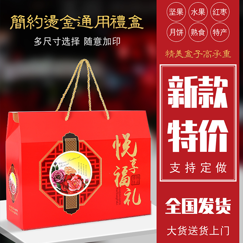 新年礼盒空干果盒包装盒炒货年货盒空盒子定制红枣干果礼品盒礼盒