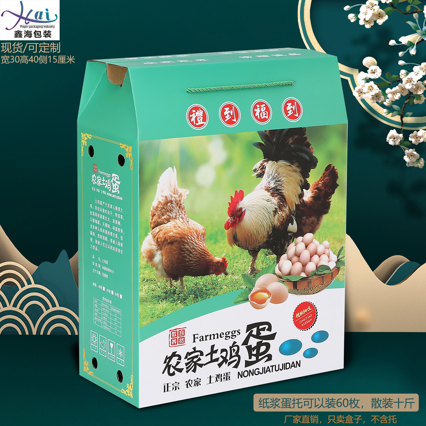 鸡蛋包装盒土鸡蛋盒虫草蛋盒定制