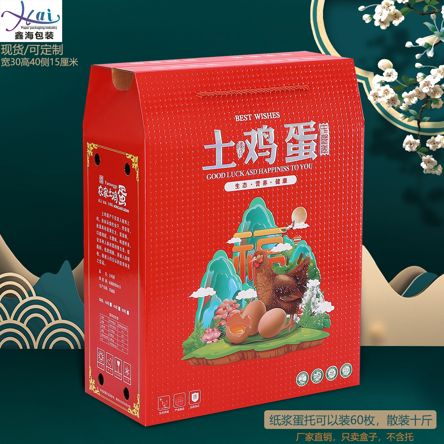 鲜鸡蛋盒五谷蛋包装盒30/60/90枚