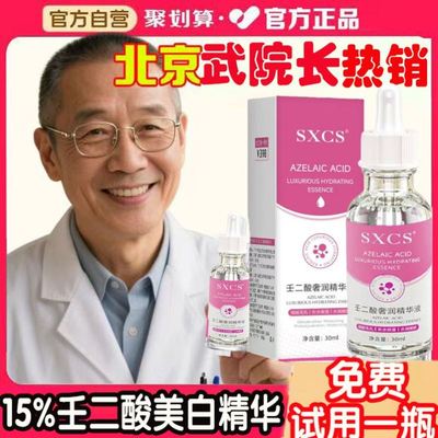 壬二酸美白精华液氨甲环酸乳膏分解去黑色素提亮肤色修护淡化色斑