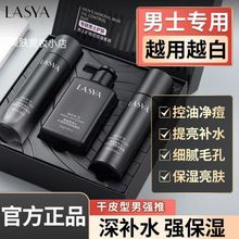 法国LASV男士护肤品套装控油补水保湿收缩毛孔洗面奶水乳礼物正品
