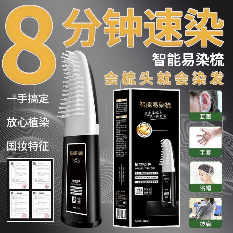 染发剂植物天然无刺激纯一梳黑色不沾头皮男女遮盖白发染发膏梳子