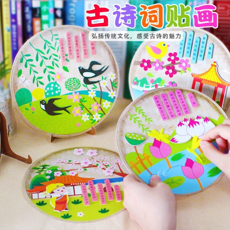 儿童唐诗古诗词粘贴画圆盘纸盘寓言故事幼儿园手工diy制作材料包