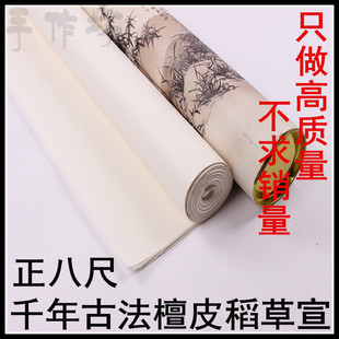 八尺宣纸 生宣 檀皮宣纸 大型山水国画书法创作品专用生宣 批发