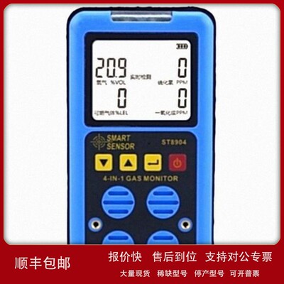 议价希玛四合一气体检测仪可燃气体气体报警器 ST8904