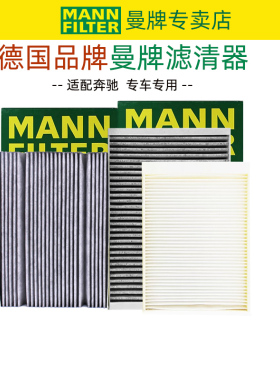 奔驰V250 V260 威霆唯雅诺 SMART 451 453 曼牌空调滤芯格滤清器