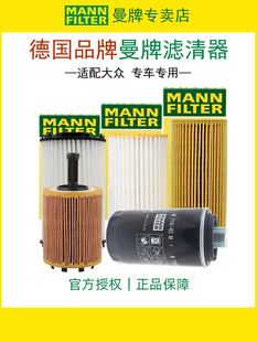 适配大众途锐帕萨特R36迈腾CC辉腾凯路威迈特威机滤曼牌机油滤芯