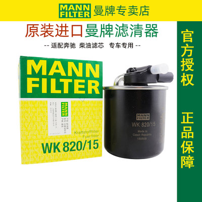 奔驰曼牌适配gl320柴油滤清器