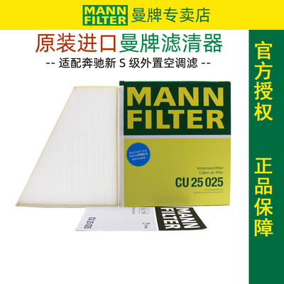 适配奔驰S级S400L S450L S500L S450 S480外置空调滤芯格清器曼牌