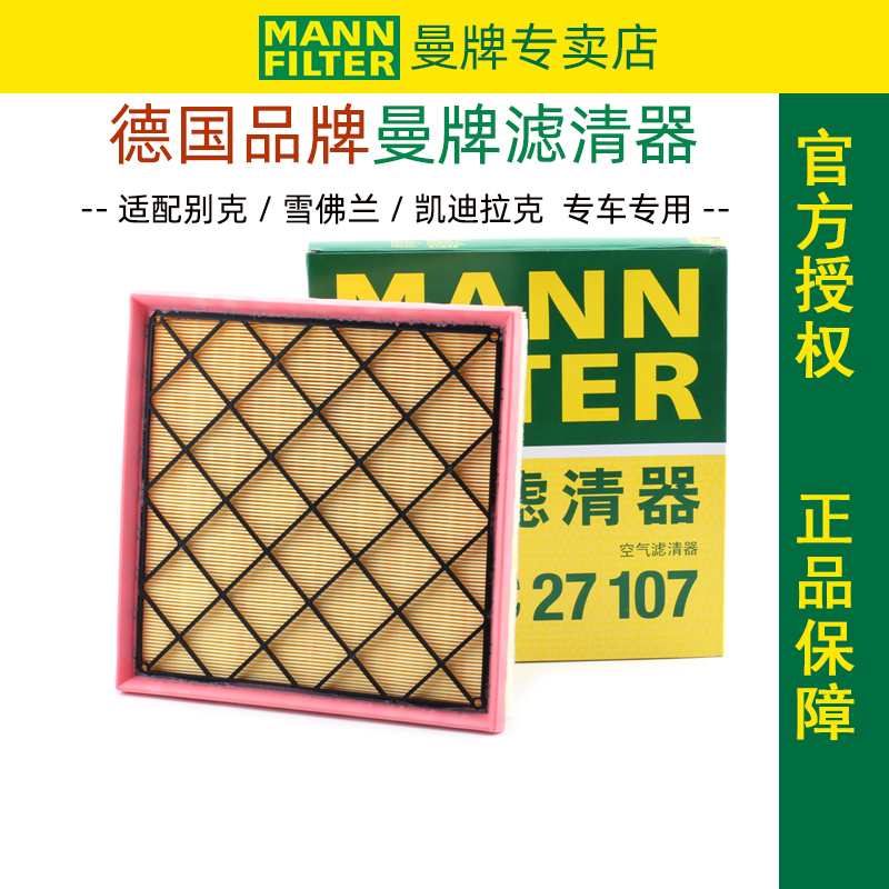 英朗适配科鲁兹凯迪拉克空气滤芯