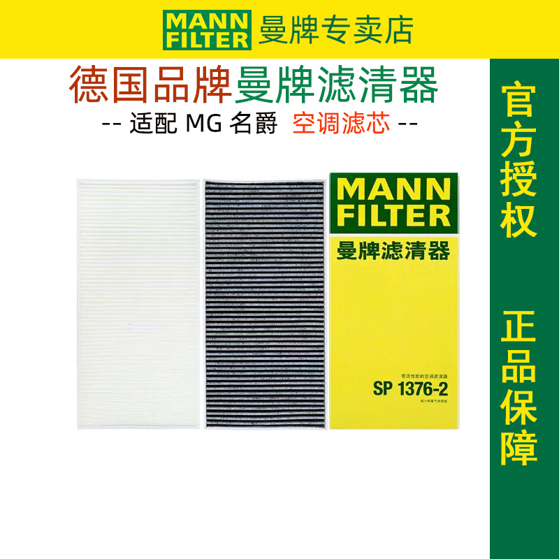 木兰MULANMG名爵4EV空调滤