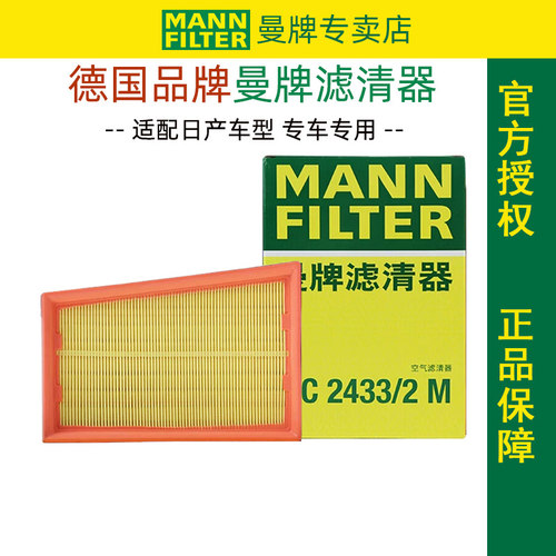 曼牌滤清器奇骏科雷傲客启辰风度