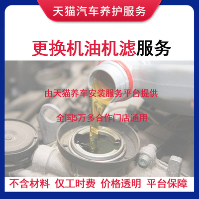 机油机油滤 工时补拍（下单必须选到店安装）不在本店买产品