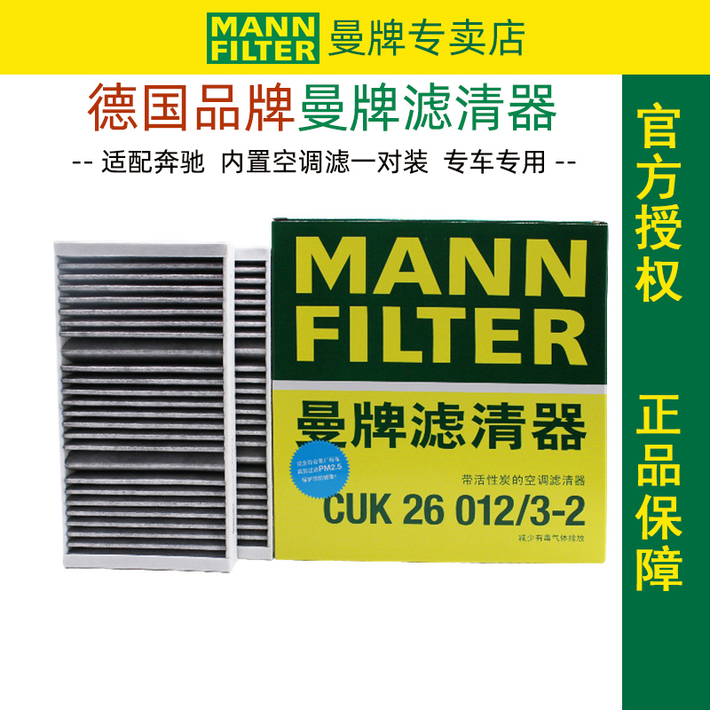 曼牌滤清器奔驰内空调滤芯