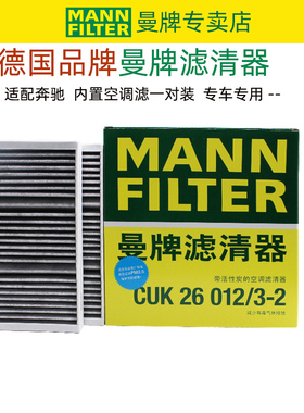 奔驰GLE63 GLE43 GLS63 GL63 ML63 AMG 内置空调滤芯格滤清器曼牌