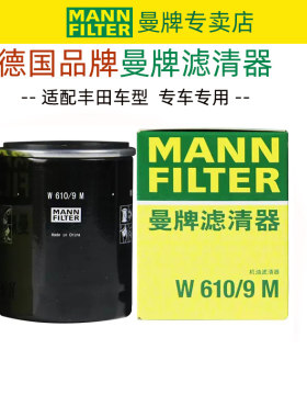 曼牌滤清器W610/9M机油滤滤芯