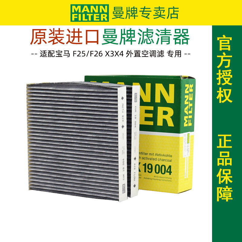 曼牌活性炭滤清器宝马X3 X4外置空调滤芯X3空调格花粉过滤PM2.5