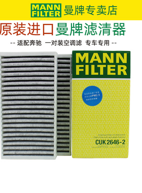 曼牌滤清器奔驰GL320 ML300/350 R500 R300 R400 R320空调滤芯格