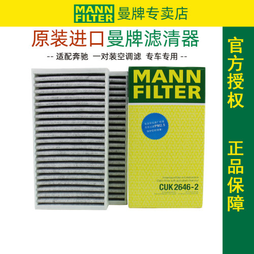 曼牌滤清器奔驰GL320 ML300/350 R500 R300 R400 R320空调滤芯格 - 封面