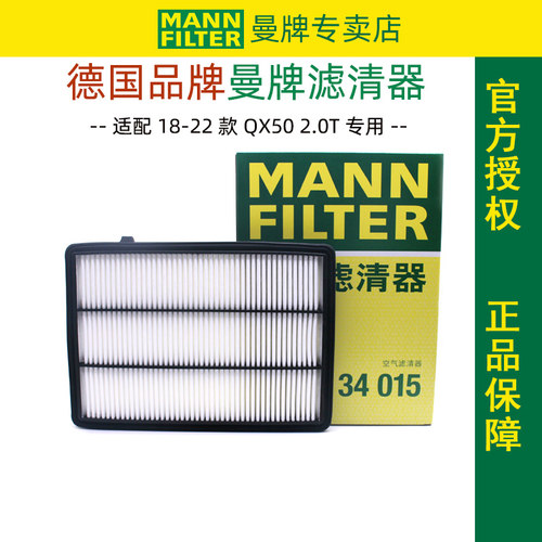曼牌滤清器适配英菲尼迪空滤保养