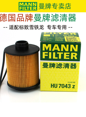 适配DS5 DS6 DS7 DS9 DS4S DS5LS机滤机油滤芯格滤清器曼牌