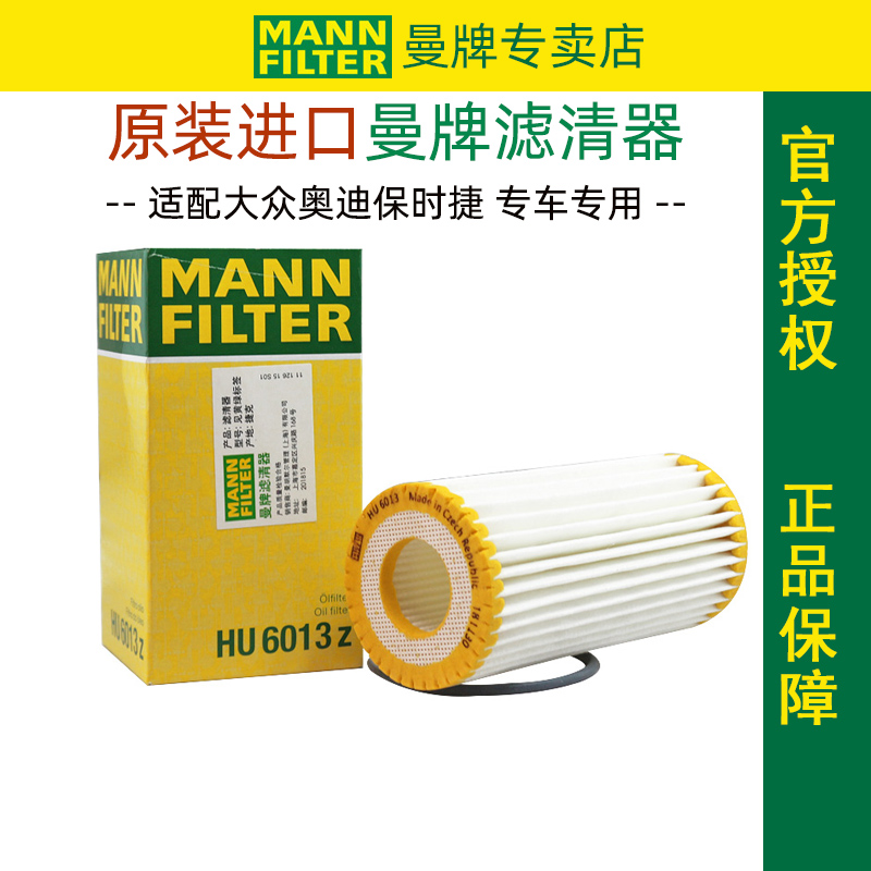 适配奥迪Q5 A4L Q5L A6L A5 S3 Q3 Q7 机滤机油滤芯格曼牌滤清器