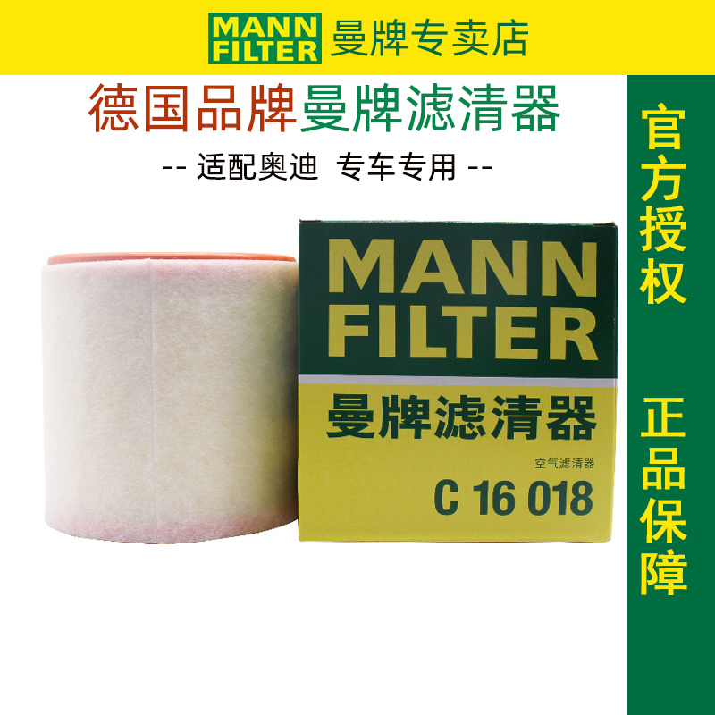 奥迪原装正品曼牌空气滤芯