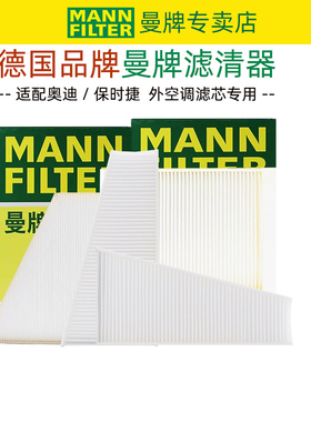 奥迪S4 S5 S6 S7 S8 RS4 RS5 RS6 RS7 SQ5辉昂曼牌外置空调滤芯格