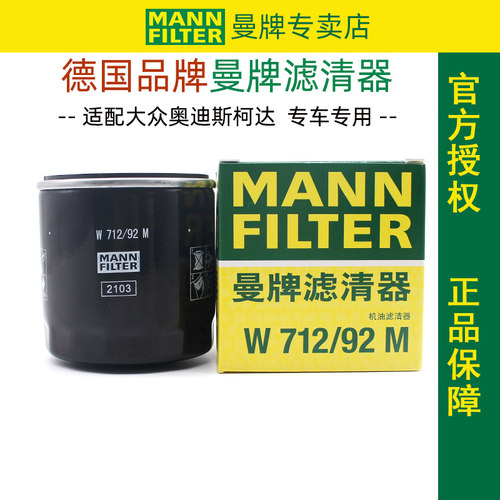 曼牌滤清器大众奥迪EA211机油滤