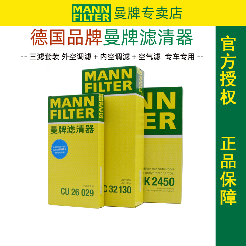 曼牌三滤清器奥迪A4L A4 B8 A5 Q5 空滤空气滤芯内外空调滤芯格 汽车零部件/养护/美容/维保 三滤套装 原图主图