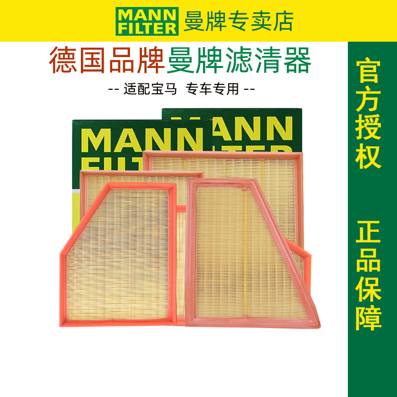 宝马5系520 523 GT528 Z4 M2 M3 M4 X3M X4M空滤曼牌空气滤芯清器