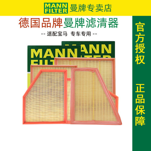 宝马空气滤曼牌原厂正品滤清器