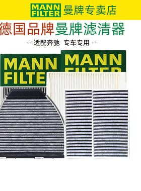 奔驰ML级GL级 300 320 350 400 450 500 L 曼牌空调滤芯格滤清器