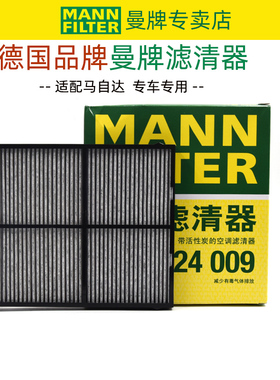 适配马自达CX4阿特兹CX-4 红旗H5 HS5 E-QM5曼牌空调滤芯格滤清器