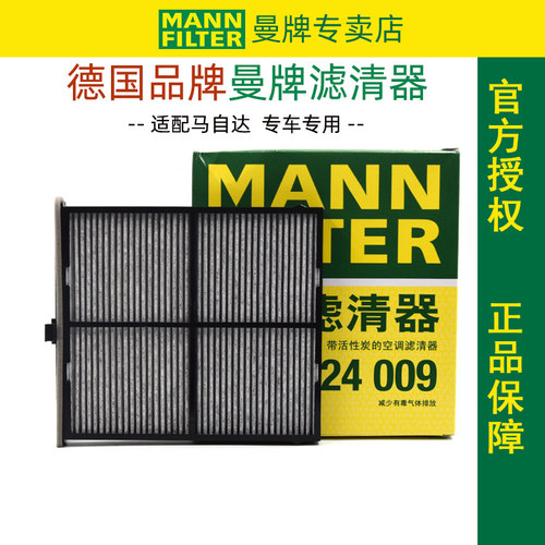 马自达CX4阿特兹空调滤芯格