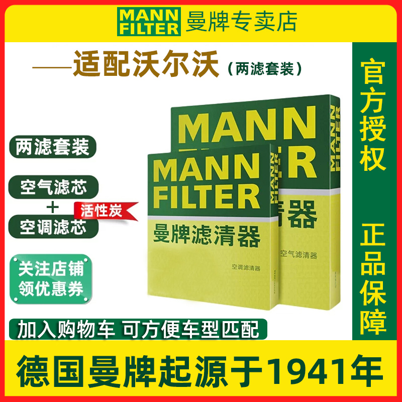 适配沃尔沃S90 V90新XC90 XC60 S60空气滤空调滤芯两滤曼牌套装