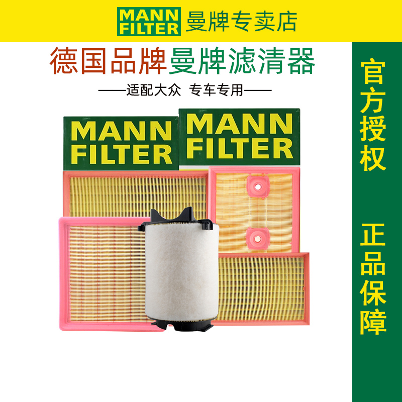 大众曼牌空气滤迈腾帕萨特途观CC