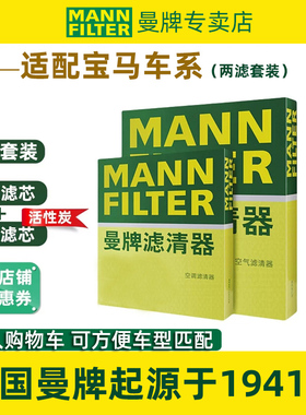 适配宝马5系3系7系X3 X4 X5 X1 X6三系七五系530曼牌空气空调滤芯
