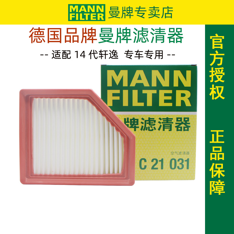 适配日产14代全新轩逸经典轩逸新轩逸空滤 空气滤芯格曼牌滤清器