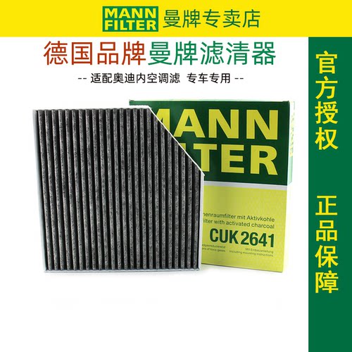 奥迪曼牌空调滤芯格防