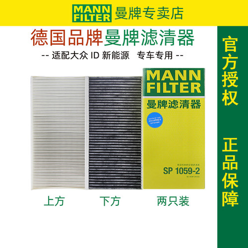 大众ID系列新能源车空调滤芯曼牌