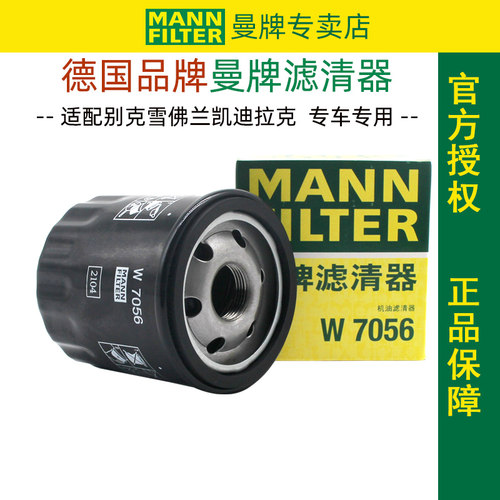 曼牌滤清器W7056机油滤芯