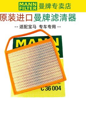 曼牌进气滤清器C36004 宝马135 335 Z4 35i 空滤空气滤芯空气格