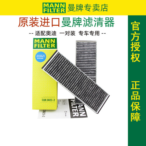 曼牌奥迪盖拉多空调芯格滤