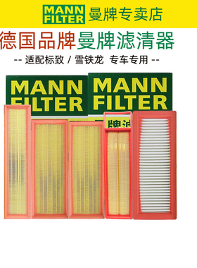标致206 207 308SW 308CC RCZ 2008雪铁龙C2凯旋空滤曼牌空气滤芯