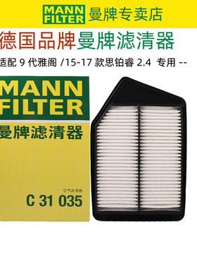 曼牌滤清器雅阁款思空滤